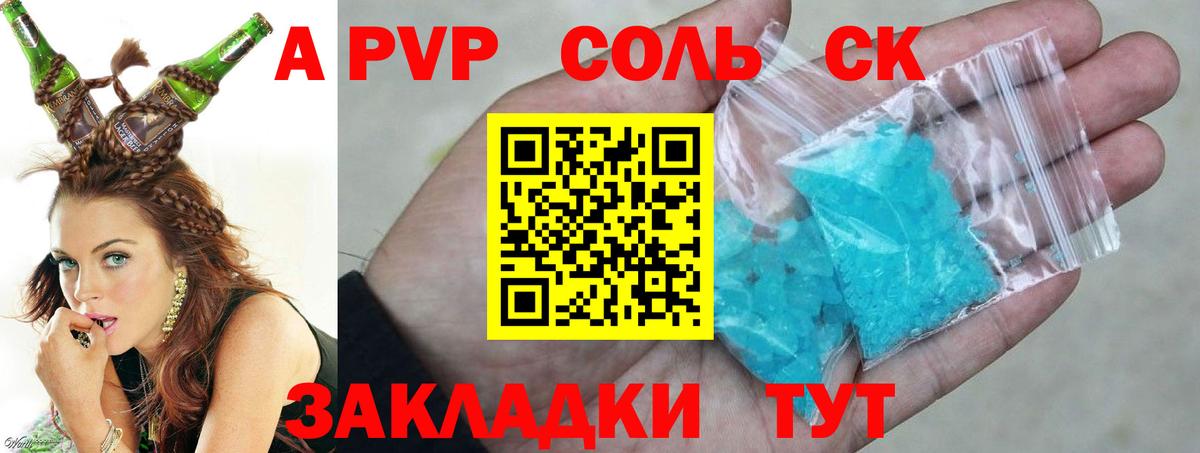 A-PVP кристаллы  Alpha PVP СК  Вход с VPN  Рыбинск  Alpha PVP СК 