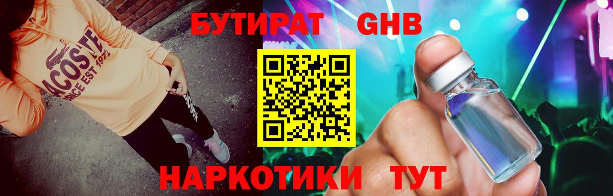 Рыбинск  БУТИРАТ бутик  Бутират  Вход с VPN 