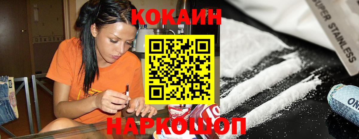 Рыбинск  КОКАИН Колумбийский  COCAIN Columbia  Вход с VPN 