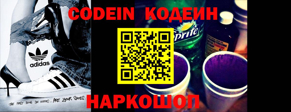 Кодеин напиток Lean (лин) Рыбинск