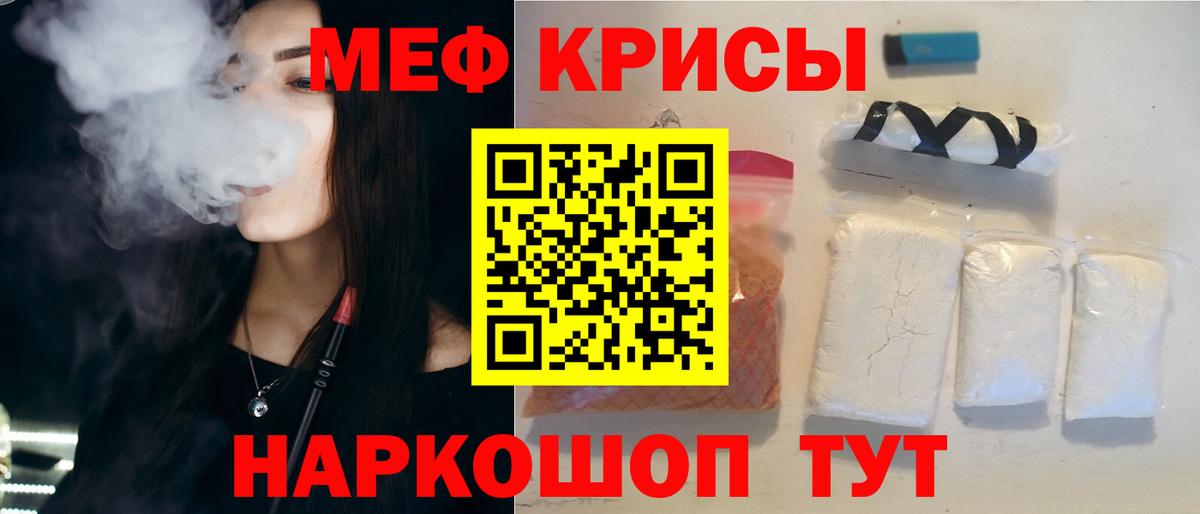 МЕФ кристаллы Рыбинск