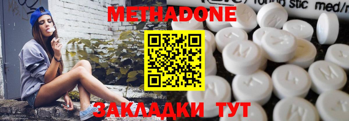 Метадон methadone Рыбинск
