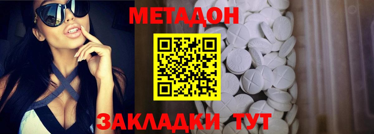 Метадон мёд  Метадон methadone  Вход с VPN  Рыбинск 
