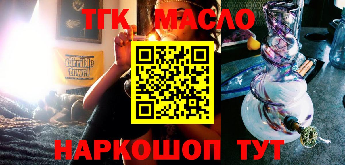 ТГК вейп с тгк  Дистиллят ТГК вейп  Рыбинск  Вход с VPN 